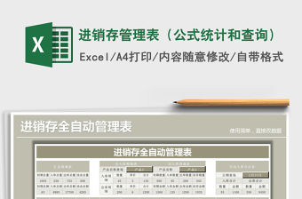 2021年進銷存管理表（公式統計和查詢）