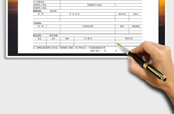 2021年員工入職申請表
