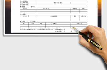 2021年員工入職申請表