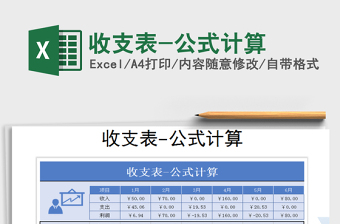 2021年收支表-公式計(jì)算