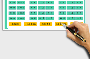 2021年人事管理系统（考勤、工资、档案