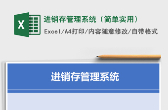 2021年進銷存管理系統(tǒng)（簡單實用）