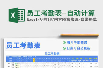2021年員工考勤表-自動(dòng)計(jì)算