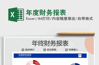 2021年年度財務(wù)報表