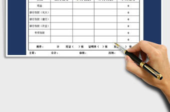 2021年出納報告單-收支總表