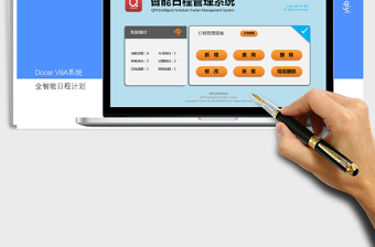 2021年日程計(jì)劃管理系統(tǒng)（待辦自動(dòng)提醒）