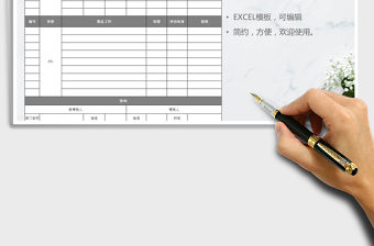 2021年部門績效考核表免費下載