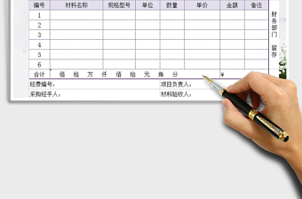 2021年材料验收入库单