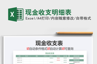 2021年現(xiàn)金收支明細(xì)表