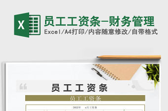 2021年員工工資條-財務管理