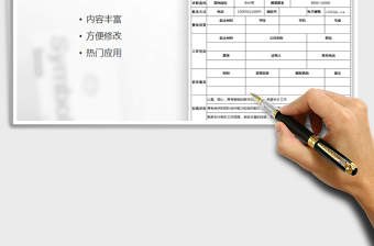 2021年求職人員信息登記表免費(fèi)下載