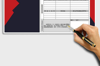 2021年借款申請單