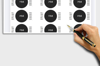 2021年座位表（圓桌布局）