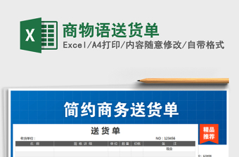 2021年商物語送貨單