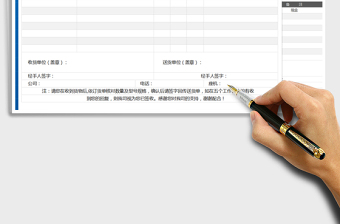 2021年商物語送貨單