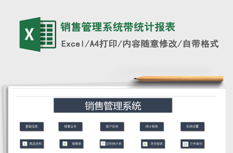 2021年销售管理系统带统计报表