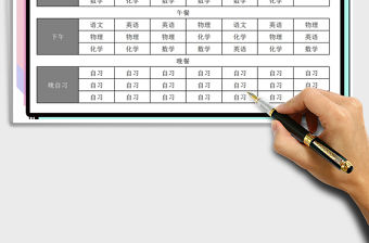 2021年學生課程表