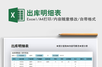 2021年出庫明細(xì)表