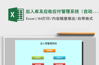 2021年出入庫及應(yīng)收應(yīng)付管理系統(tǒng)（自動生成對賬單）