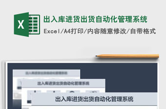2021年出入庫進(jìn)貨出貨自動化管理系統(tǒng)