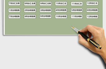 2021年財務記賬管理系統（家庭記賬）