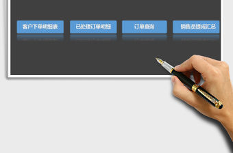 2021年中介銷售訂單管理系統