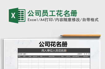 2021年公司員工花名冊