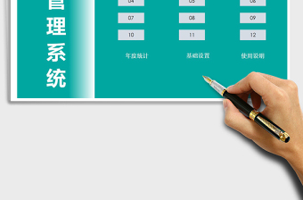 2021年年度營(yíng)銷管理系統(tǒng)免費(fèi)下載