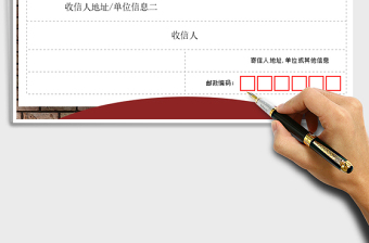 2021年普通信封模板