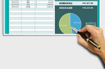 2021年支出记账自动化查询管理