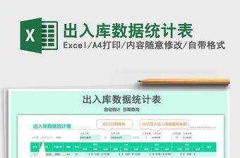 2021年出入庫數據統計表