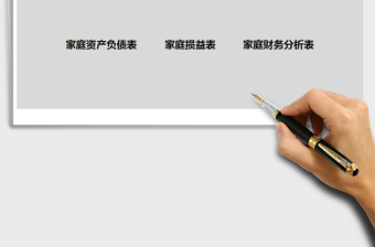2021年家庭理財(cái)管理系統(tǒng)-財(cái)務(wù)分析免費(fèi)下載