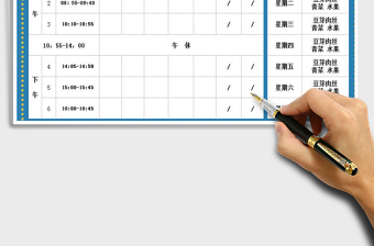 2021年學(xué)生課程表-午餐食譜