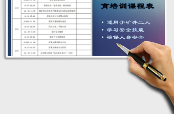 2021年煤礦工人安全教育培訓課程表