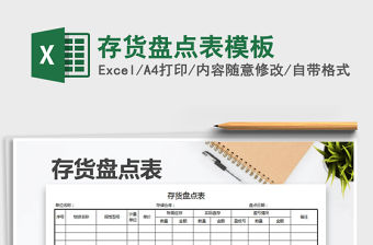 2021年存貨盤(pán)點(diǎn)表模板