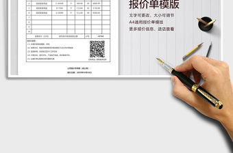 2021年產品報價單表格通用報價單模版