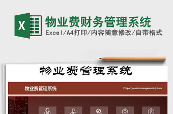 2021年物業費財務管理系統