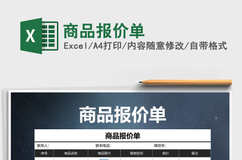 2021年商品報價單