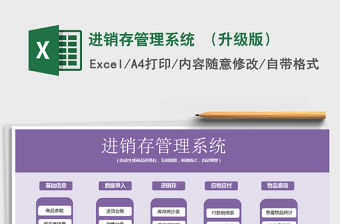 2021年進(jìn)銷存管理系統(tǒng) （升級(jí)版）