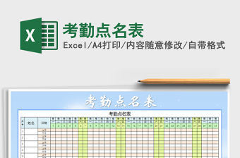 2021年考勤點名表