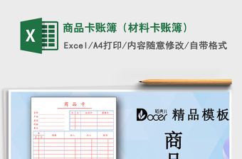 2021年商品卡賬簿（材料卡賬簿）