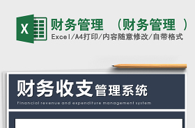 2021燒烤店財(cái)務(wù)管理明細(xì)表