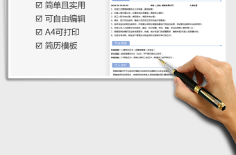 2021年人事管理求職簡歷