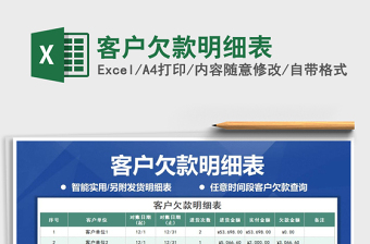 2021年客戶欠款明細(xì)表