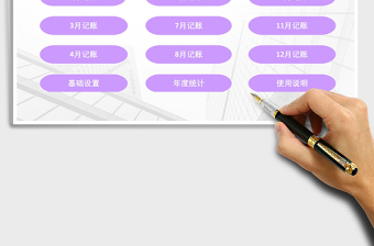 2021年財務記賬管理系統(tǒng)（年度）