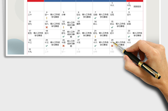 2021年工作計劃表免費下載