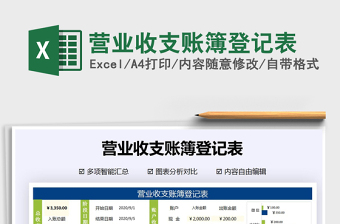 2021年營業(yè)收支賬簿登記表