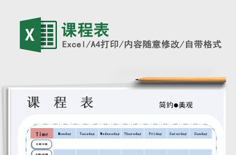 2021年課程表