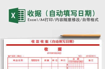 2021年收據（自動填寫日期）