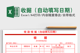 2021年收據(jù)（自動填寫日期）
